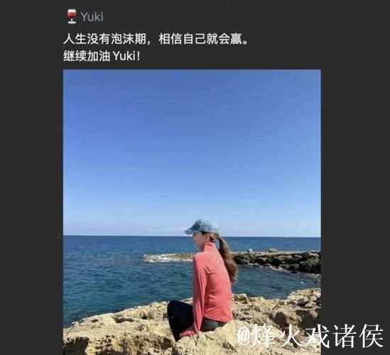 Yuki黄雨希谈夺冠时刻:内心出奇平静 Yuki黄雨希谈夺冠时刻:内心出奇平静